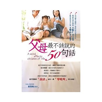 父母最不该说的50句话 pdf epub mobi 电子书 下载