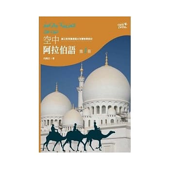 空中阿拉伯语第一册 pdf epub mobi 电子书 下载