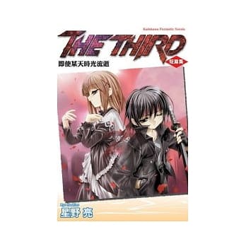 THE THIRD 短篇集 即使某天时光流逝 pdf epub mobi 电子书 下载