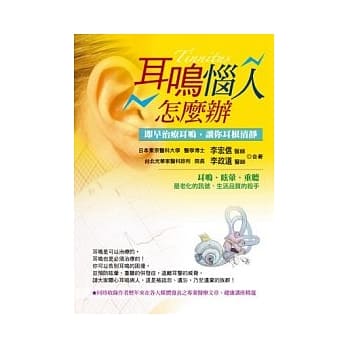 耳鸣恼人怎么办：即早治疗耳鸣，让你耳根清静 pdf epub mobi 电子书 下载