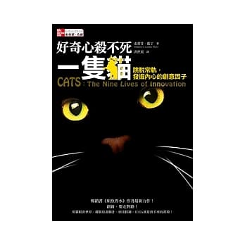 好奇心杀不死一只猫：跳脱常轨，发掘内心的创意因子 pdf epub mobi 电子书 下载