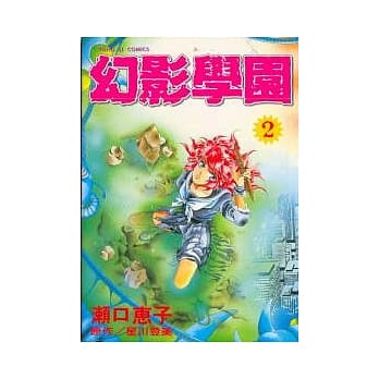 幻影学园 2 pdf epub mobi 电子书 下载