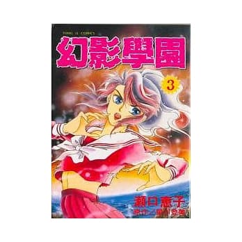 幻影学园 3 pdf epub mobi 电子书 下载