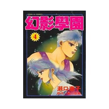 幻影学园 4完 pdf epub mobi 电子书 下载