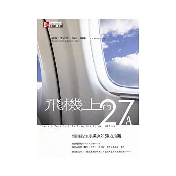 飞机上的27A pdf epub mobi 电子书 下载