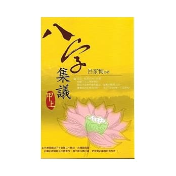 八字集议(甲上) pdf epub mobi 电子书 下载