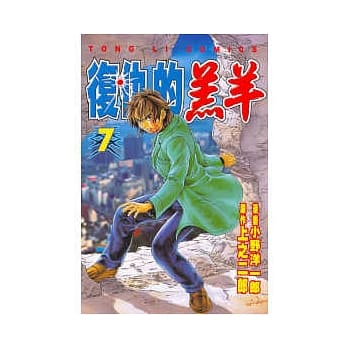 复仇的羔羊 7完 pdf epub mobi 电子书 下载