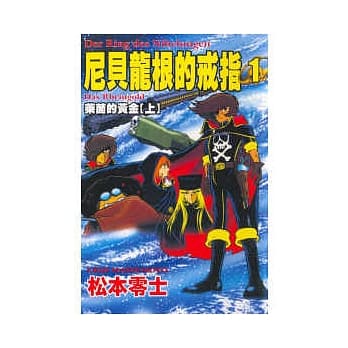 尼贝龙根的戒指 1 pdf epub mobi 电子书 下载