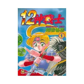 12神战士 1 pdf epub mobi 电子书 下载