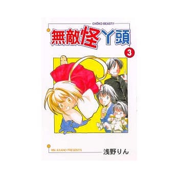 无敌怪丫头 3 pdf epub mobi 电子书 下载