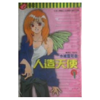 人造天使 1 pdf epub mobi 电子书 下载