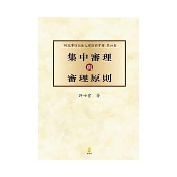 集中审理与审理原则 pdf epub mobi 电子书 下载