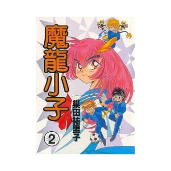 魔龙小子 2 pdf epub mobi 电子书 下载