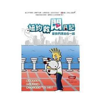 纽约救闷日记：当我们漂泊在一起 pdf epub mobi 电子书 下载