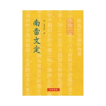 南雷文定 pdf epub mobi 电子书 下载