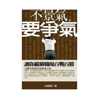 不景气，要争气 pdf epub mobi 电子书 下载