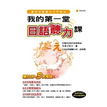 我的第一堂日语听力课（附2MP3） pdf epub mobi 电子书 下载