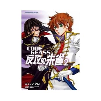 CODE GEASS反攻的朱雀02 pdf epub mobi 电子书 下载