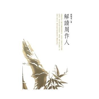 解读周作人 pdf epub mobi 电子书 下载