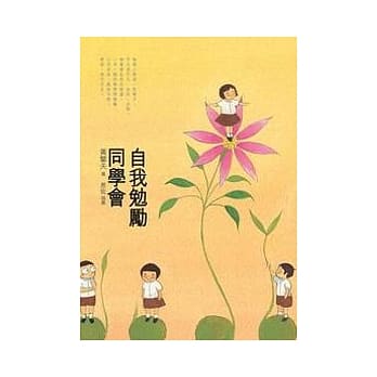 自我勉励同学会 pdf epub mobi 电子书 下载