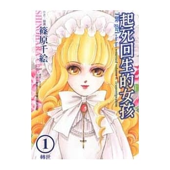 起死回生的女孩 1 转世 pdf epub mobi 电子书 下载