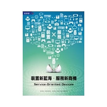 装置新蓝海．服务新商机 pdf epub mobi 电子书 下载