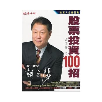 胡立阳股票投资100招 pdf epub mobi 电子书 下载