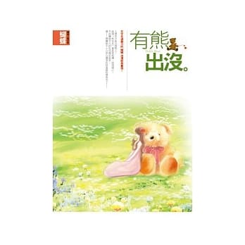 有熊出没（封面改版） pdf epub mobi 电子书 下载