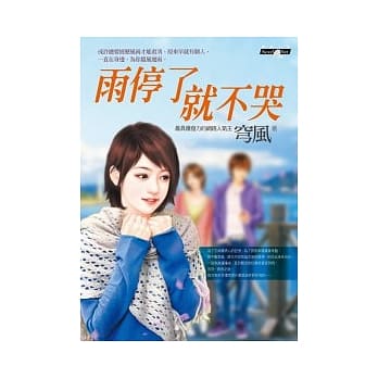 雨停了就不哭 pdf epub mobi 电子书 下载
