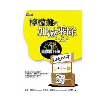 柠檬摊的加减乘除 pdf epub mobi 电子书 下载