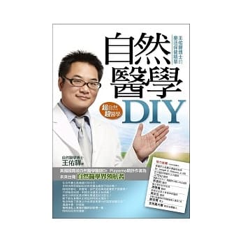 自然医学DIY pdf epub mobi 电子书 下载