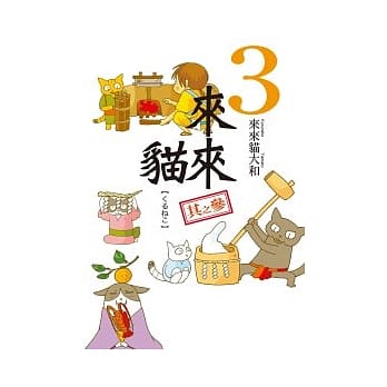 来来猫3 pdf epub mobi 电子书 下载