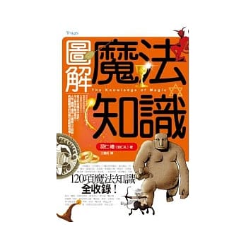 图解魔法知识 pdf epub mobi 电子书 下载