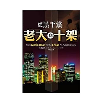 从黑手党老大到十架 pdf epub mobi 电子书 下载