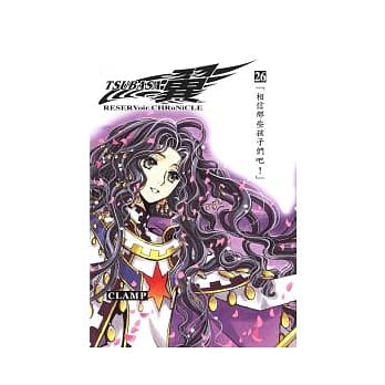 TSUBASA翼 豪华版 26 pdf epub mobi 电子书 下载
