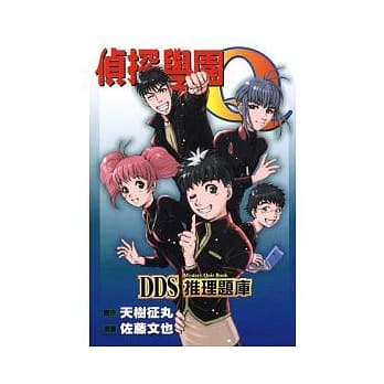 侦探学园Q推理题库（全） pdf epub mobi 电子书 下载