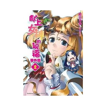 献上女神的祝福番外篇02 pdf epub mobi 电子书 下载