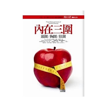 内在三围－头围、胸围、肚围 pdf epub mobi 电子书 下载