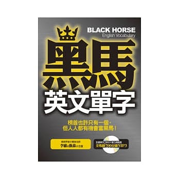 黑马英文单字(1书＋1 MP3) pdf epub mobi 电子书 下载