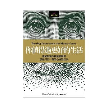 你值得过更好的生活：彻底颠覆金钱游戏规则，让你耳目一新的心灵致富法 pdf epub mobi 电子书 下载