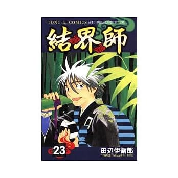 结界师23 pdf epub mobi 电子书 下载