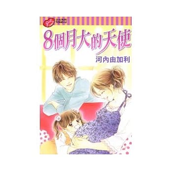 8个月大的天使 (全) pdf epub mobi 电子书 下载