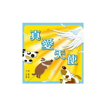 真爱天使 pdf epub mobi 电子书 下载