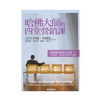 哈佛大师的四堂营销课 pdf epub mobi 电子书 下载