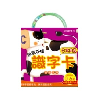 创意手提识字卡－日常用品（二版） pdf epub mobi 电子书 下载