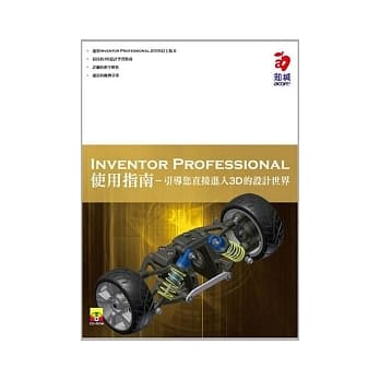 Inventor Professional 2008 使用指南(附范例光碟) pdf epub mobi 电子书 下载
