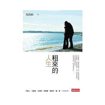 租来的人生 pdf epub mobi 电子书 下载