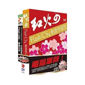电脑军师：红火の Flash CS4 动画学园祭 含 SOEZ2u多媒体学园：Flash CS4 动画玩家 (书+数位教学光碟) pdf epub mobi 电子书 下载