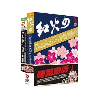 电脑军师：红火的PhotoShop CS4 影像学园祭 含 SOEZ2u多媒体学园–PhotoShop CS4 影像解码(书+数位教学光碟) pdf epub mobi 电子书 下载