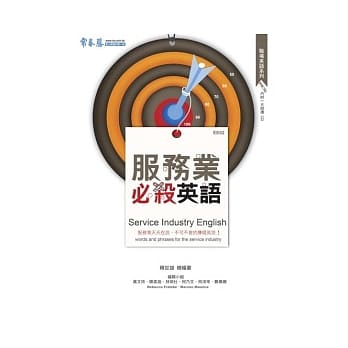 服务业必杀英语(书+1CD) pdf epub mobi 电子书 下载
